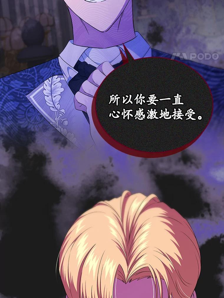 《抢走女主的初恋》47.凯旋的皇太子 第4页