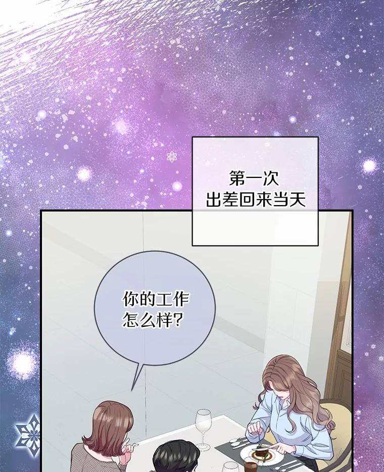 《奇怪的告白》47.说错话 第16页
