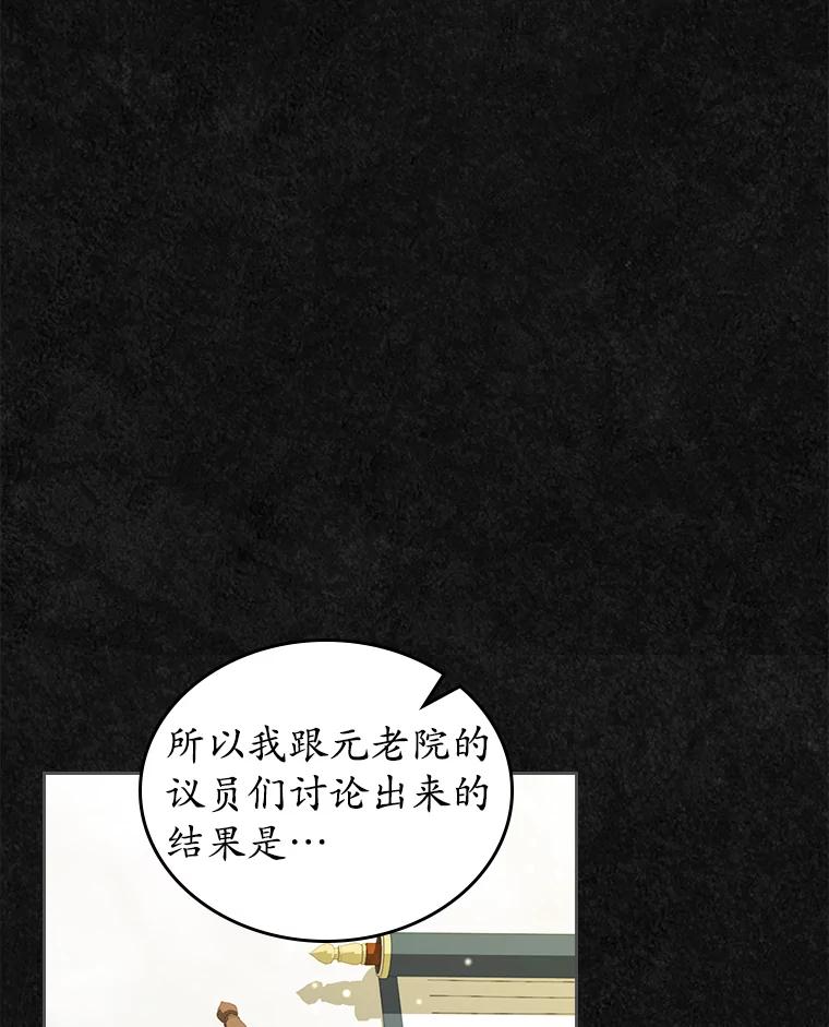 《抢走女主的初恋》47.凯旋的皇太子 第90页