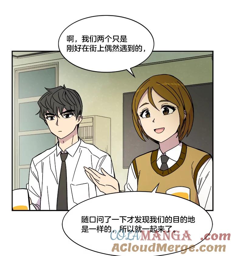 《STRESSER》48.突然来访 第21页