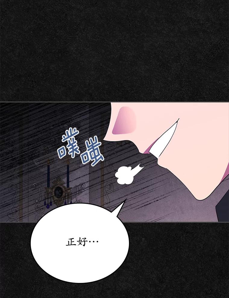 《抢走女主的初恋》47.凯旋的皇太子 第128页