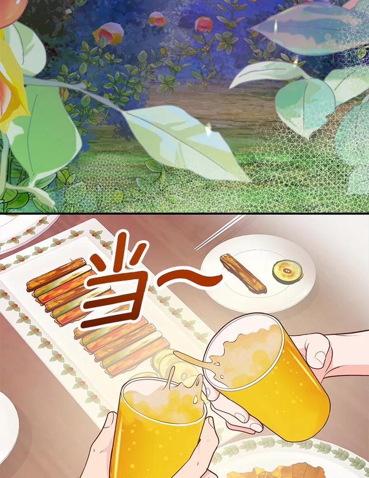 《奇怪的告白》47.说错话 第43页