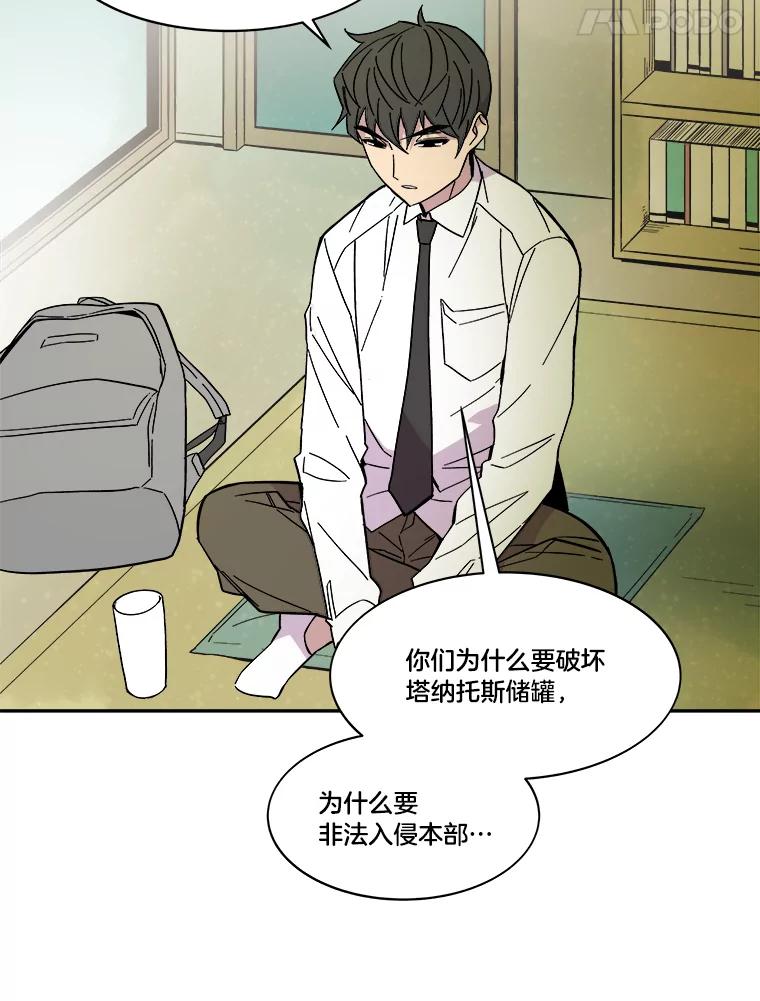 《STRESSER》48.突然来访 第34页