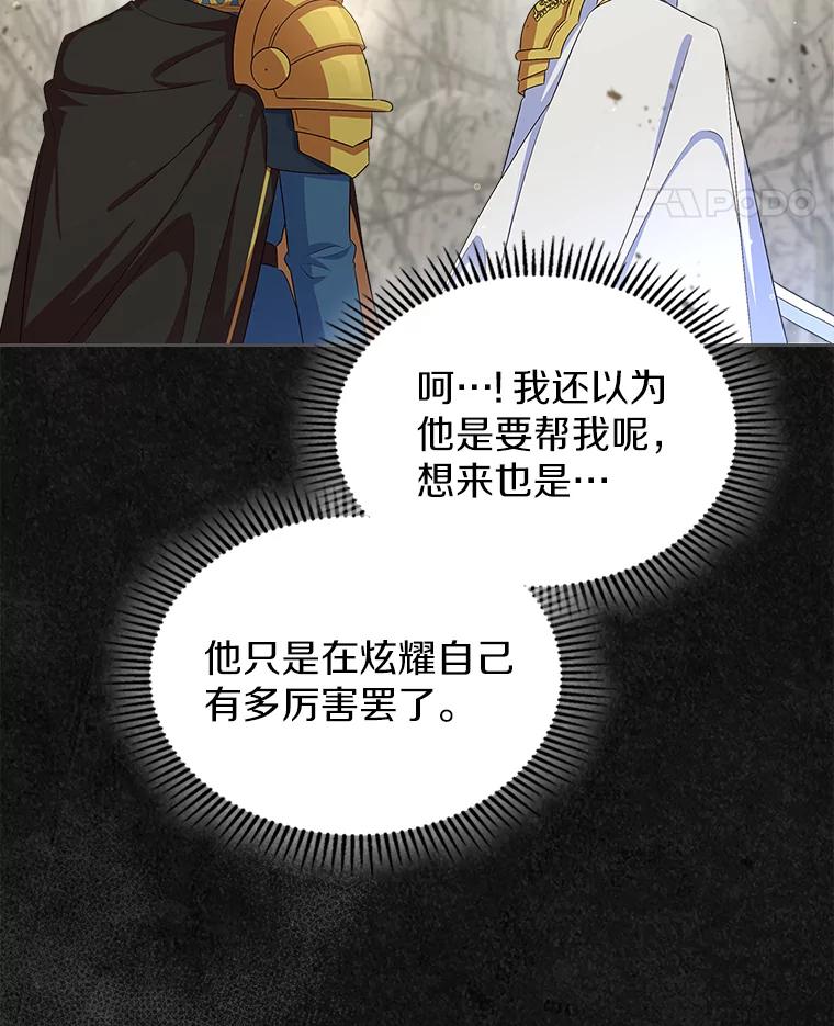 《抢走女主的初恋》47.凯旋的皇太子 第156页