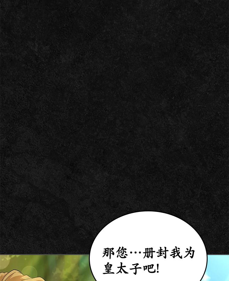 《抢走女主的初恋》47.凯旋的皇太子 第6页