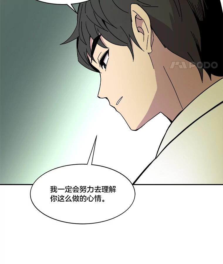《STRESSER》48.突然来访 第44页