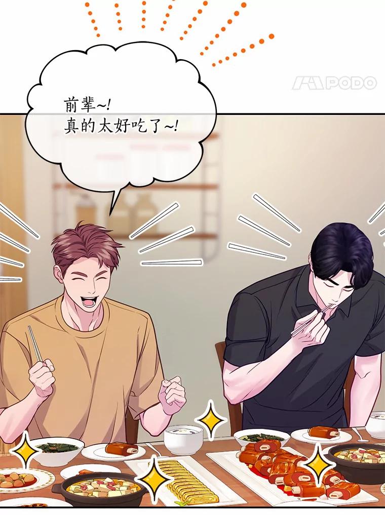 《奇怪的告白》47.说错话 第4页
