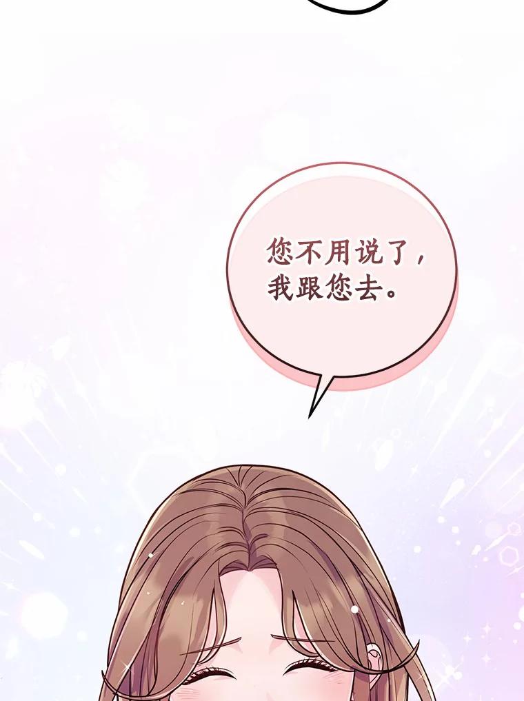 《奇怪的告白》47.说错话 第99页