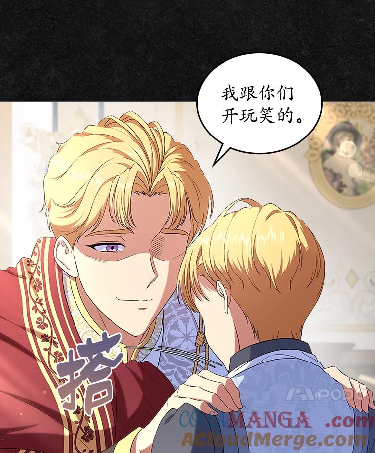 《抢走女主的初恋》47.凯旋的皇太子 第53页