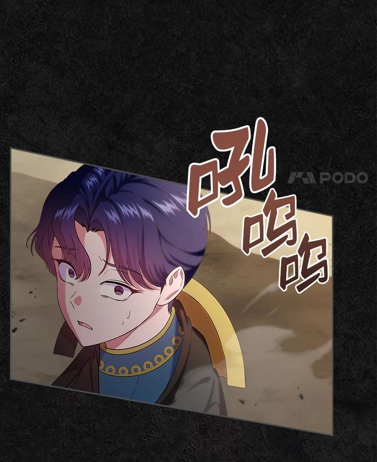 《抢走女主的初恋》47.凯旋的皇太子 第142页