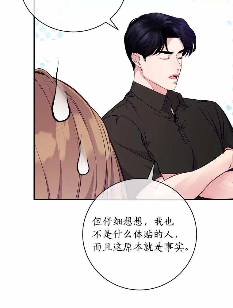 《奇怪的告白》47.说错话 第94页