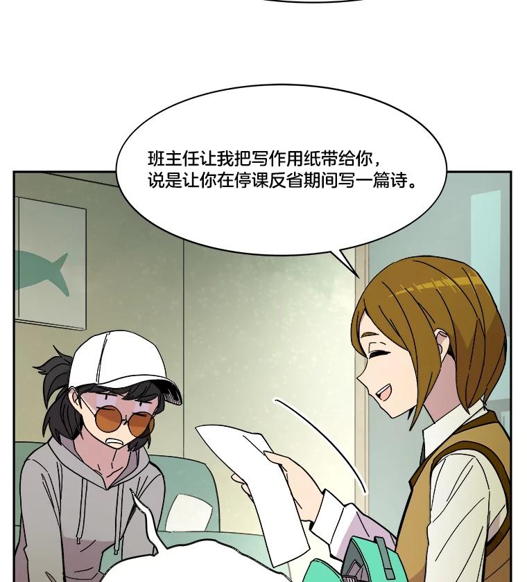 《STRESSER》48.突然来访 第22页