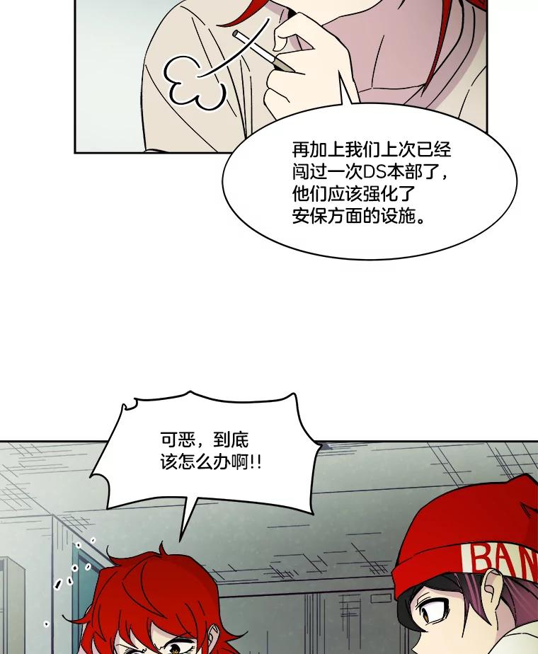 《STRESSER》48.突然来访 第83页