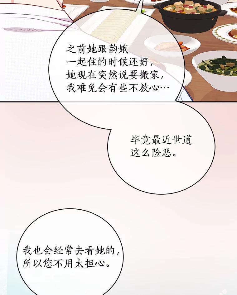 《奇怪的告白》47.说错话 第35页
