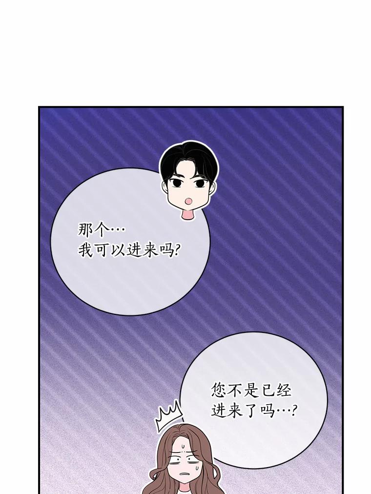 《奇怪的告白》47.说错话 第74页