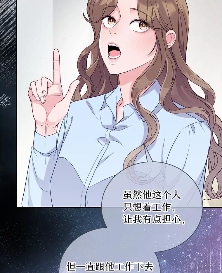 《奇怪的告白》47.说错话 第18页