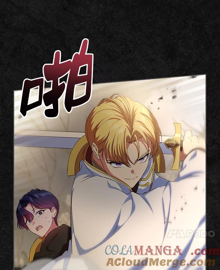 《抢走女主的初恋》47.凯旋的皇太子 第145页