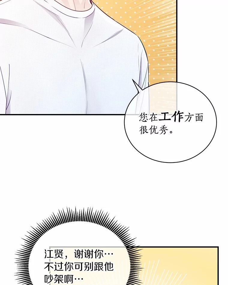 《奇怪的告白》47.说错话 第32页