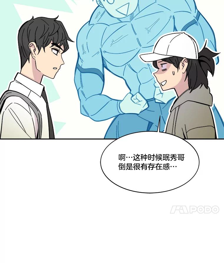 《STRESSER》48.突然来访 第71页