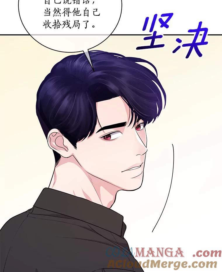 《奇怪的告白》47.说错话 第85页