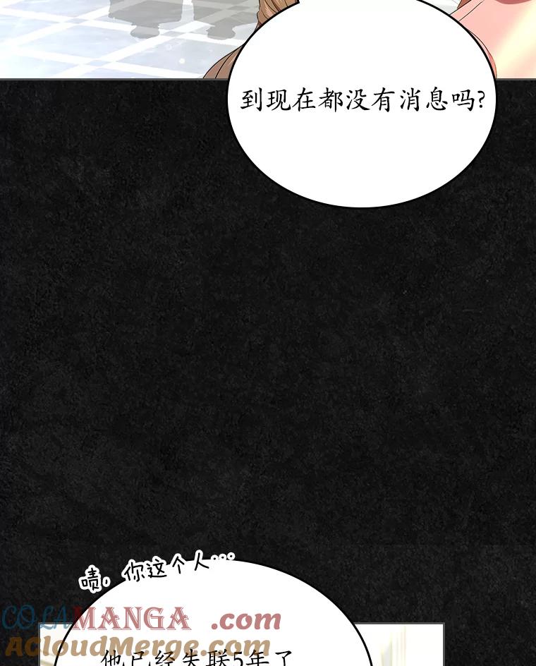 《抢走女主的初恋》47.凯旋的皇太子 第81页