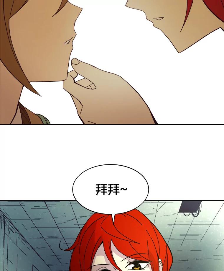 《STRESSER》48.突然来访 第110页