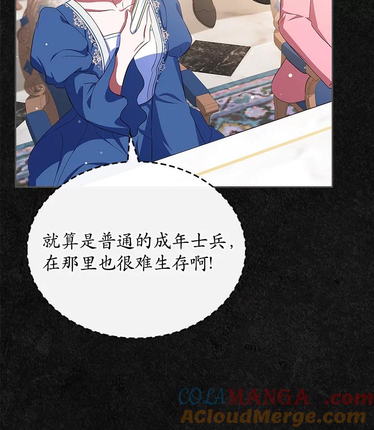 《抢走女主的初恋》47.凯旋的皇太子 第45页
