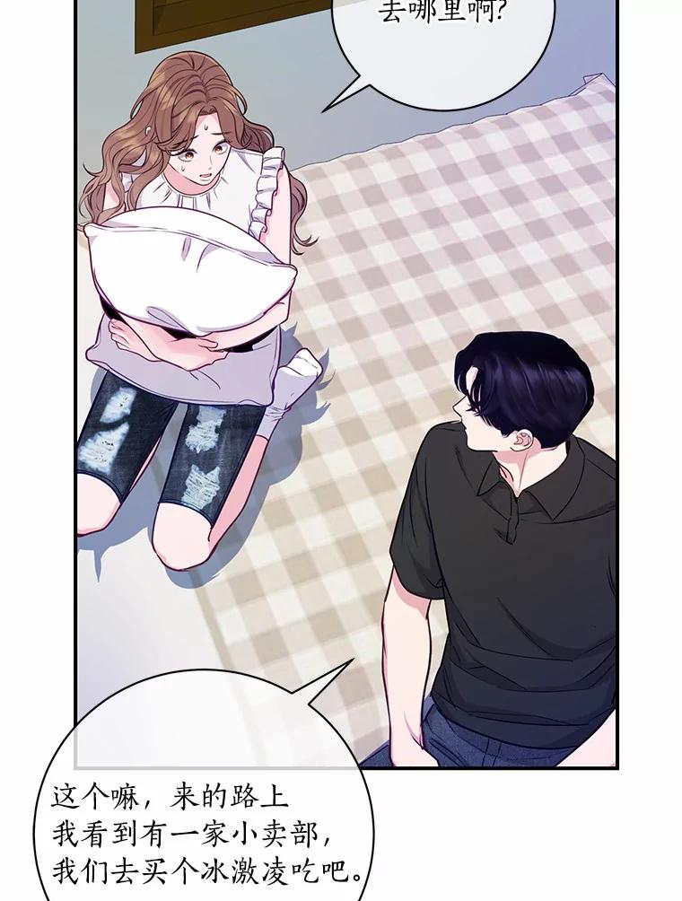 《奇怪的告白》47.说错话 第91页