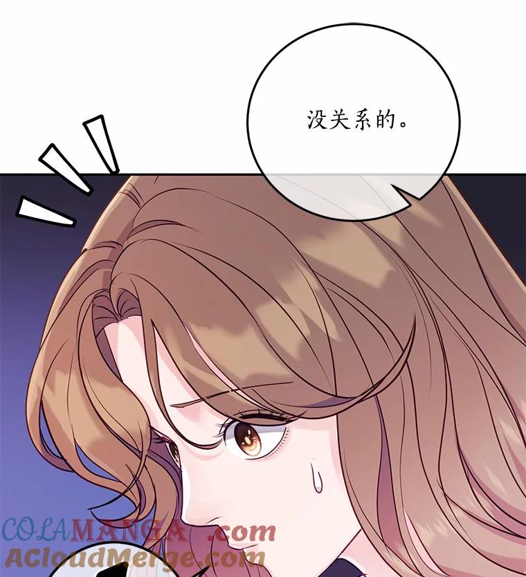 《奇怪的告白》48.陷入漩涡 第19页