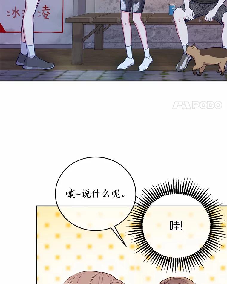 《奇怪的告白》48.陷入漩涡 第75页
