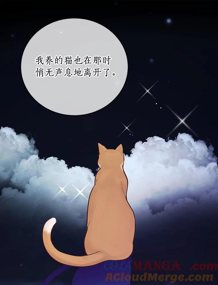《奇怪的告白》48.陷入漩涡 第43页