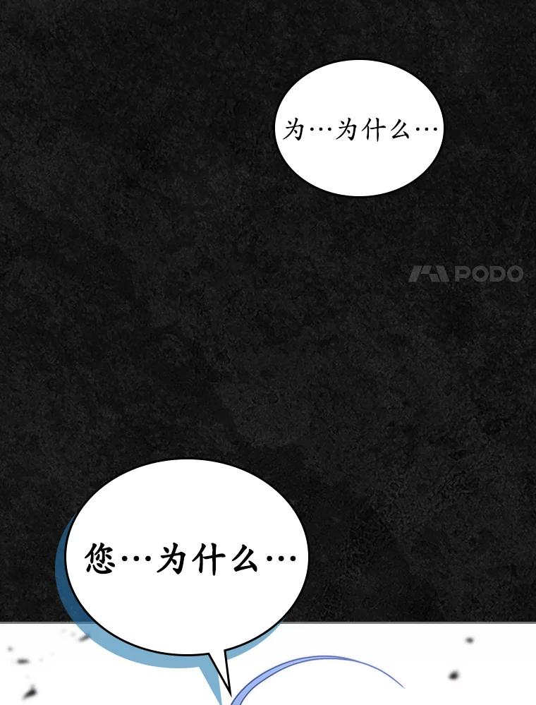 《抢走女主的初恋》48.被诅咒的怪物 第87页