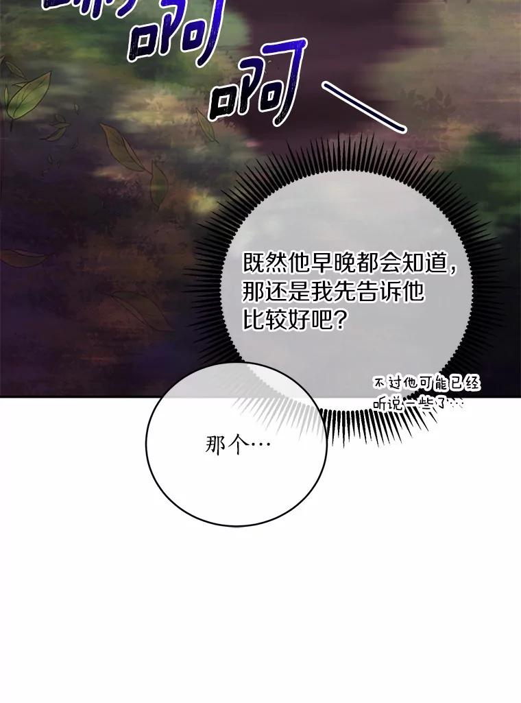 《奇怪的告白》48.陷入漩涡 第18页