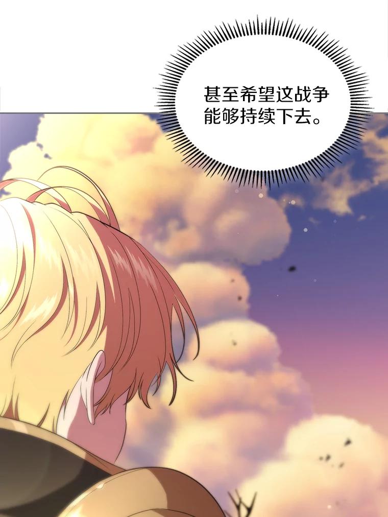 《抢走女主的初恋》48.被诅咒的怪物 第76页