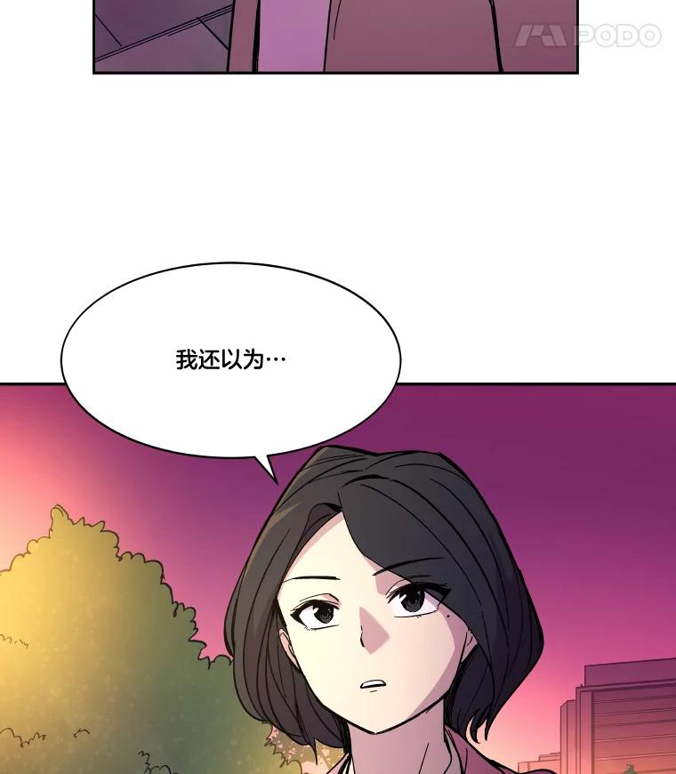 《STRESSER》49.转移作战 第42页