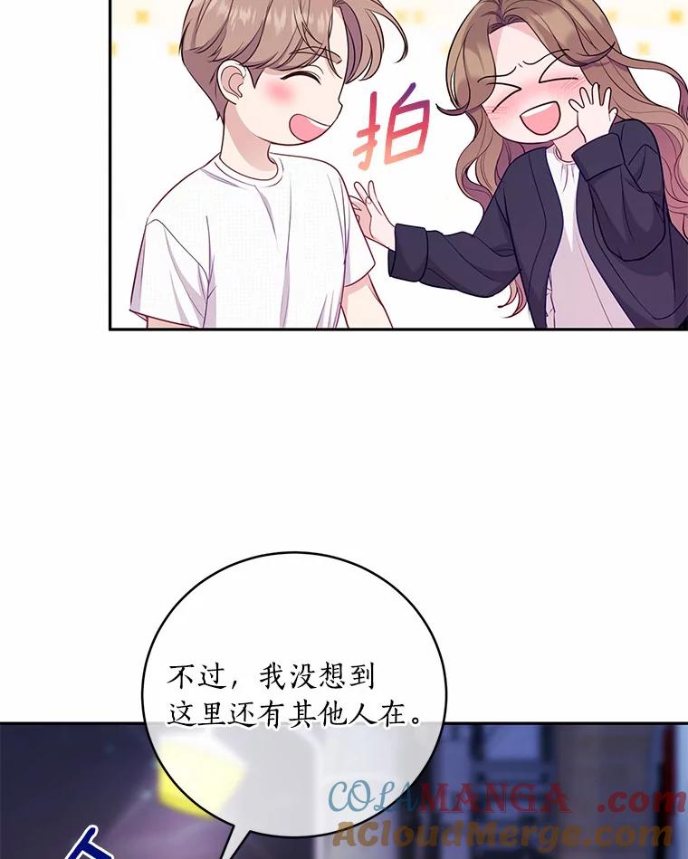 《奇怪的告白》48.陷入漩涡 第76页