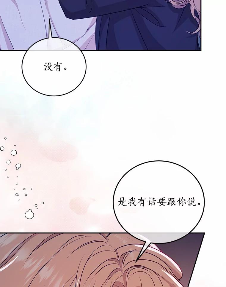 《奇怪的告白》48.陷入漩涡 第84页
