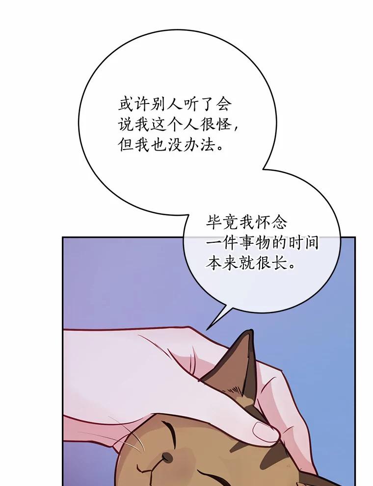 《奇怪的告白》48.陷入漩涡 第47页