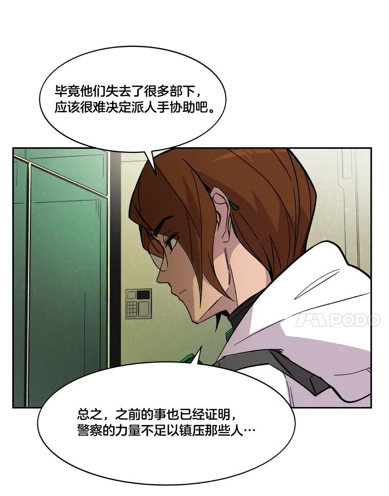 《STRESSER》49.转移作战 第86页