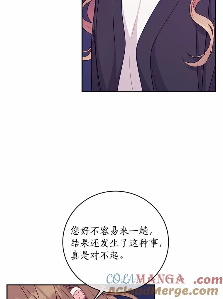 《奇怪的告白》48.陷入漩涡 第16页