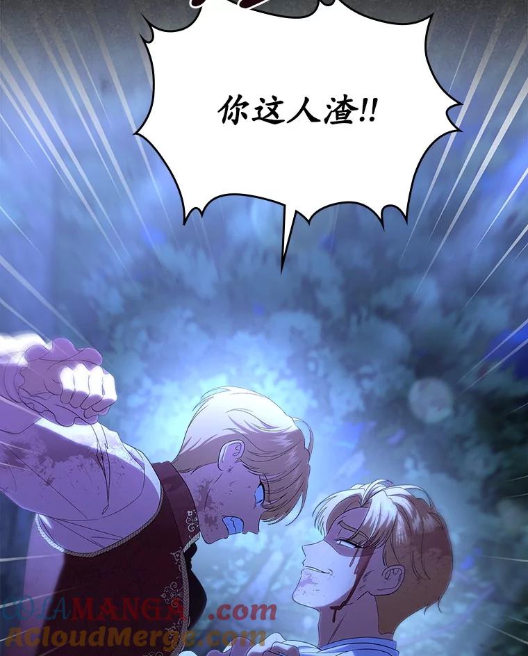 《抢走女主的初恋》48.被诅咒的怪物 第113页