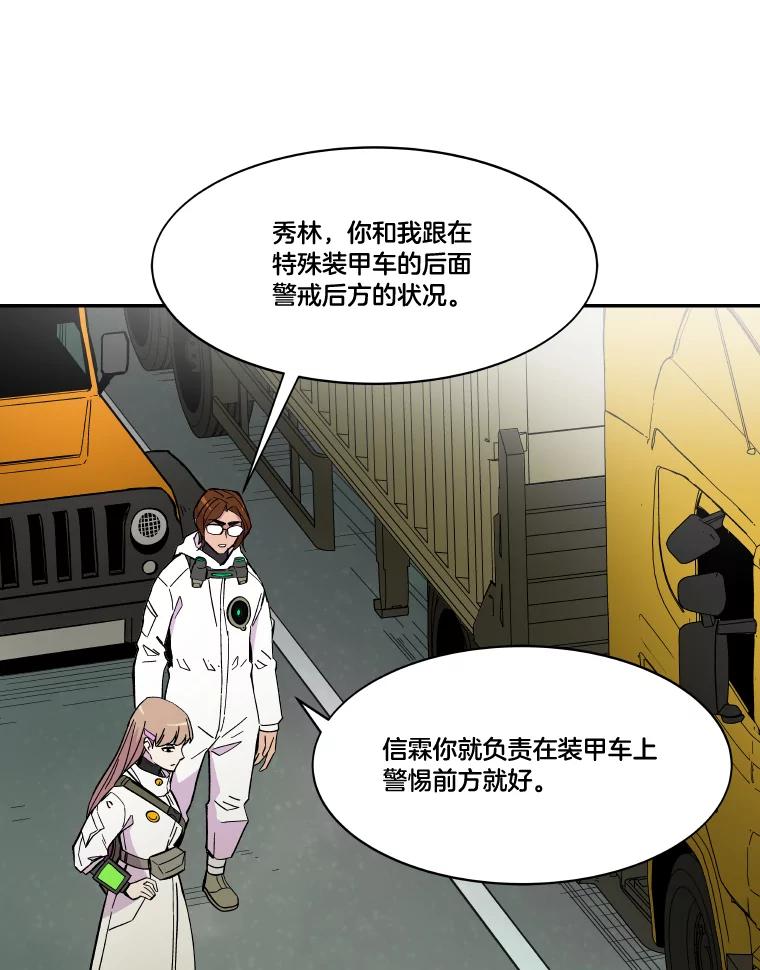 《STRESSER》49.转移作战 第88页