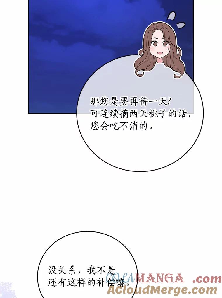 《奇怪的告白》48.陷入漩涡 第13页