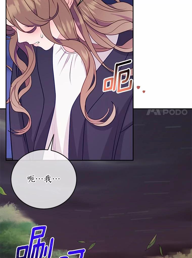 《奇怪的告白》48.陷入漩涡 第17页