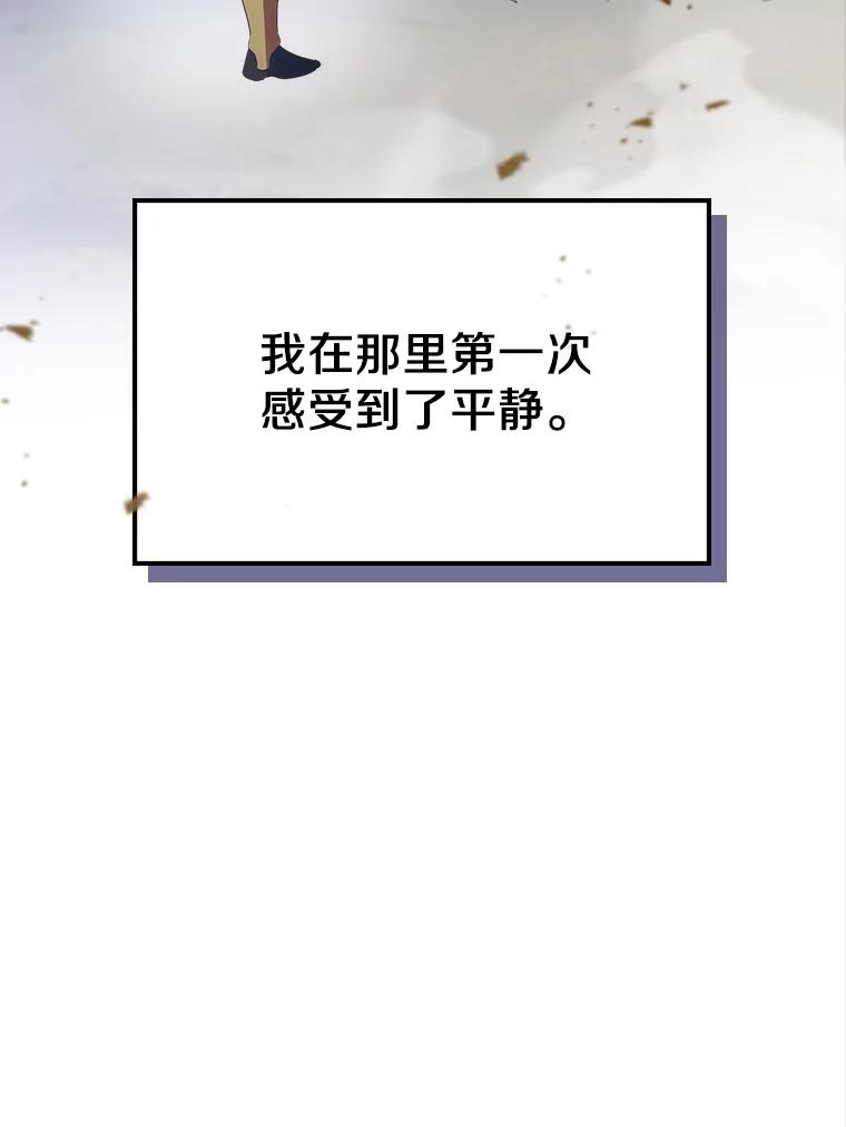 《抢走女主的初恋》48.被诅咒的怪物 第75页