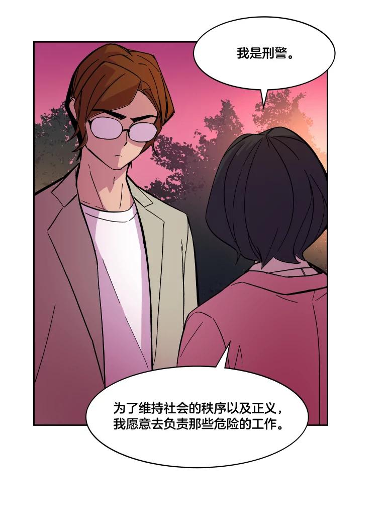 《STRESSER》49.转移作战 第47页