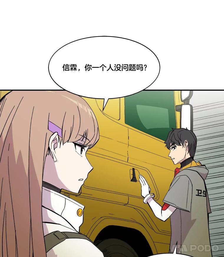 《STRESSER》49.转移作战 第90页