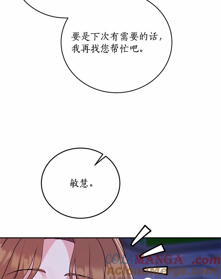 《奇怪的告白》48.陷入漩涡 第70页