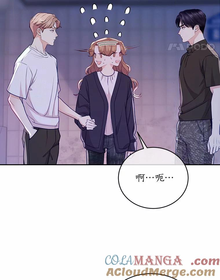 《奇怪的告白》48.陷入漩涡 第82页
