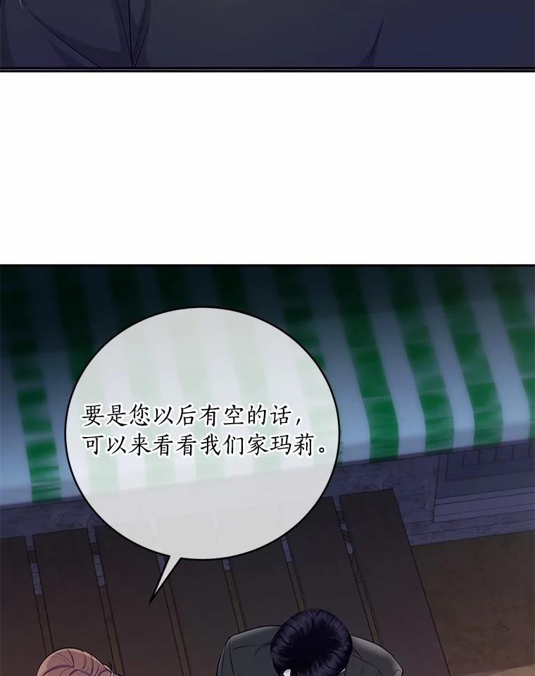 《奇怪的告白》48.陷入漩涡 第62页